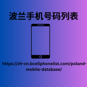 poland-mobile-database