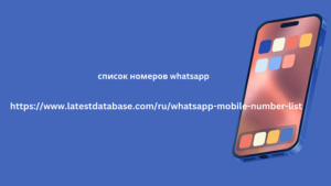 список номеров whatsapp